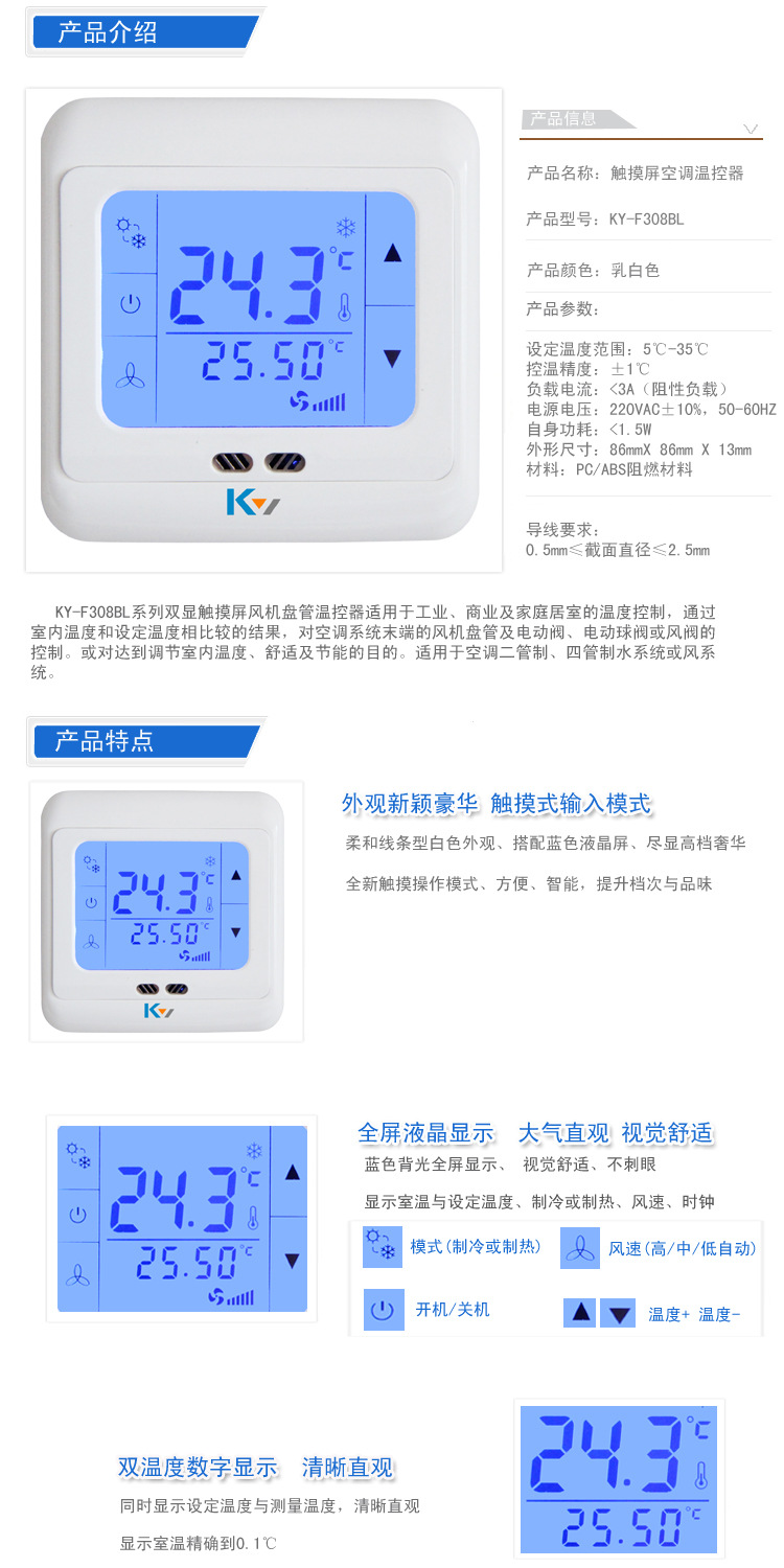 智能温控新体验 新款触摸屏风机盘管温控器解析